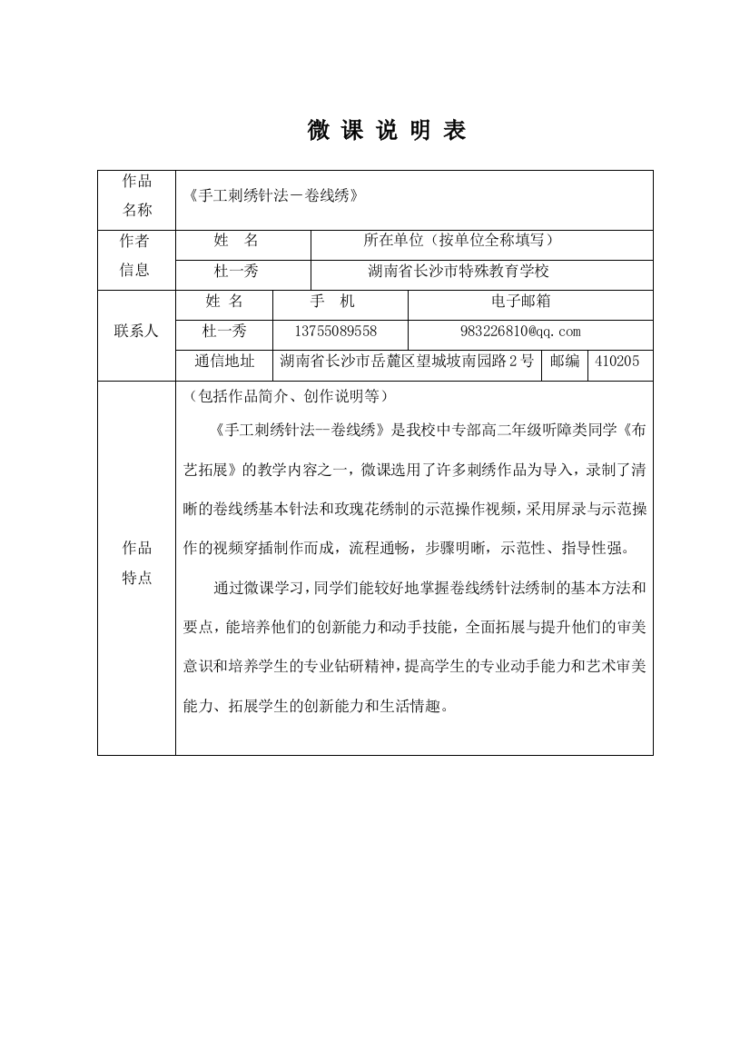 杜一秀微课说明表长沙市特殊教育学