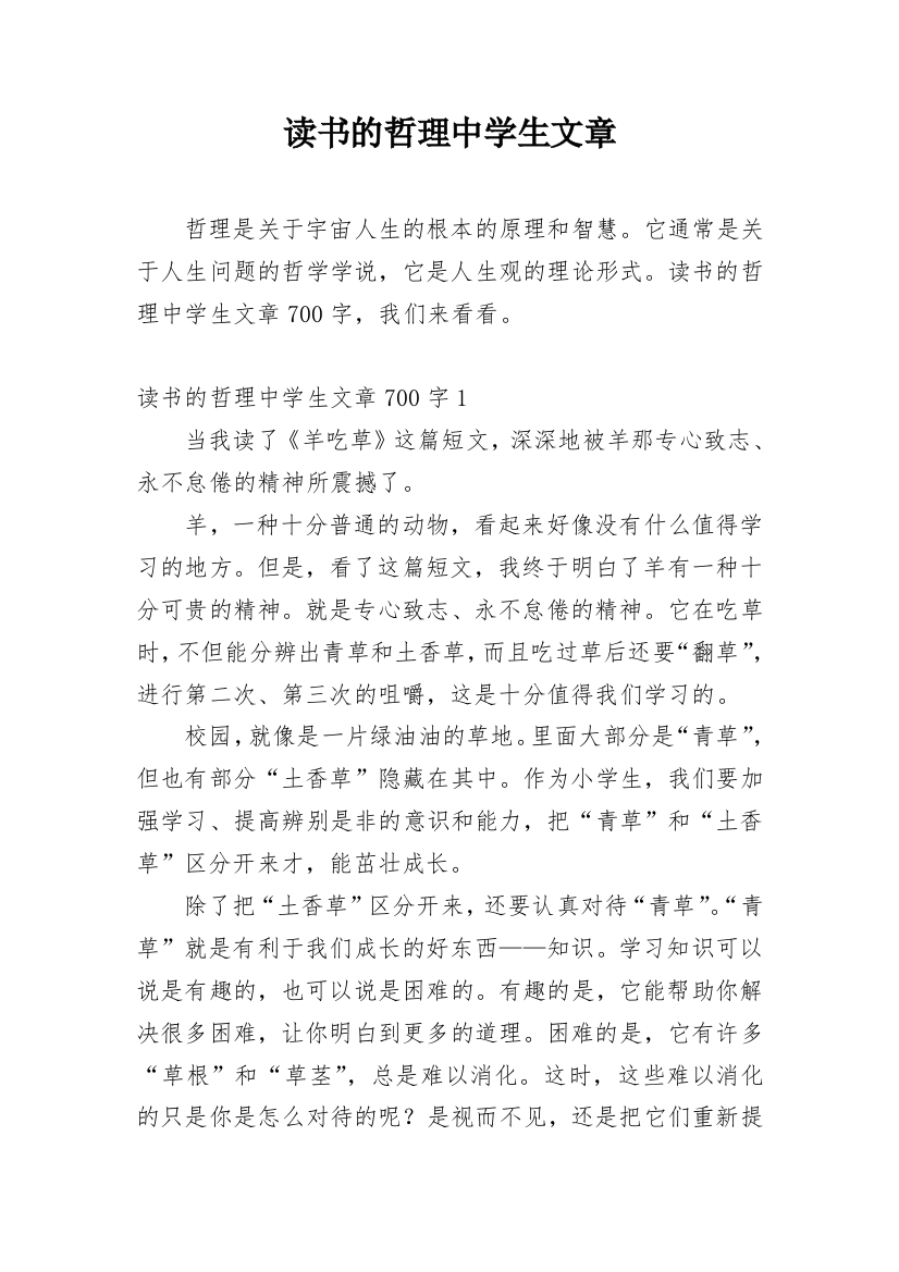 读书的哲理中学生文章_1