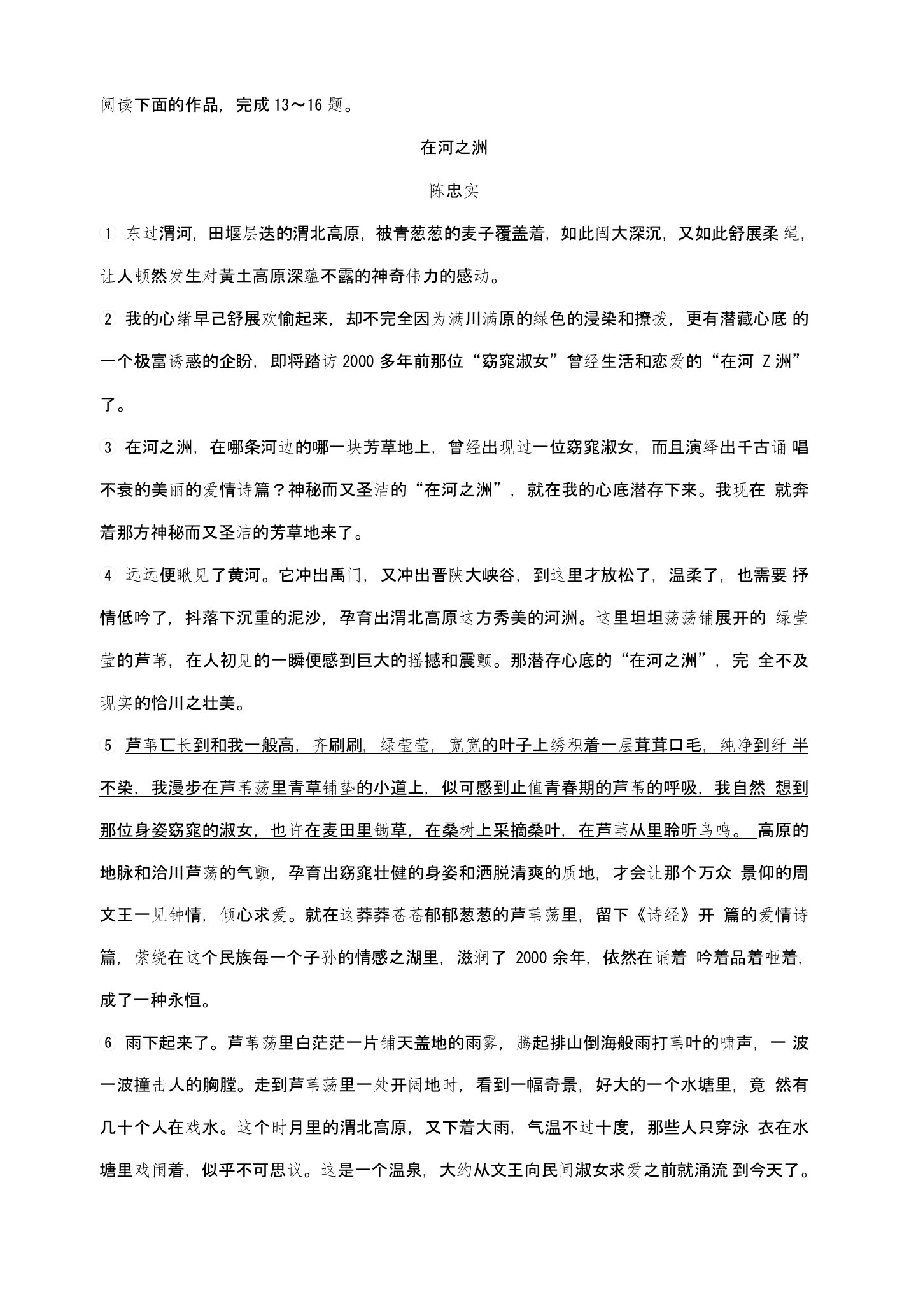 陈忠实《在河之洲》阅读练习及答案