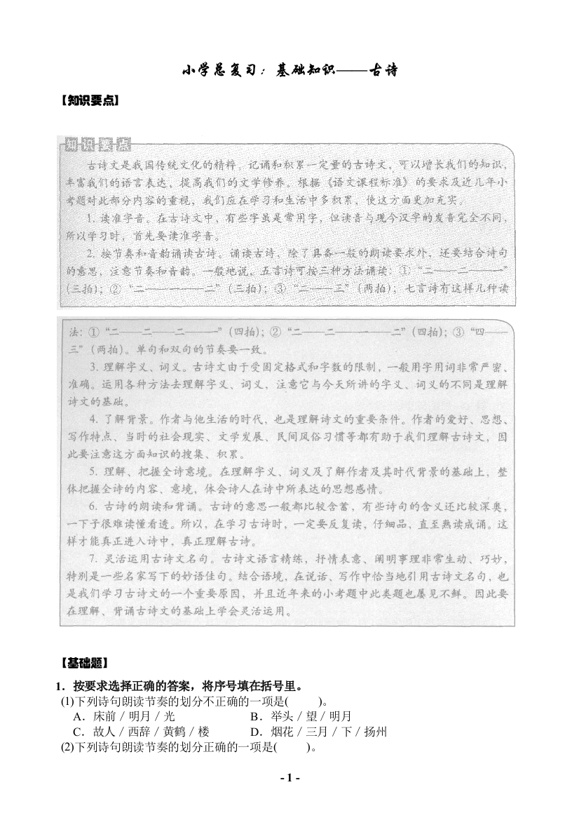 小学语文总复习：基础知识：古诗