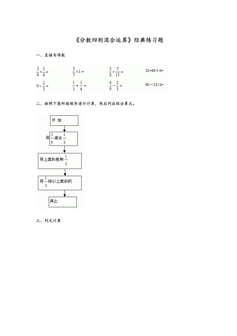 分数四则混合运算经典练习试题