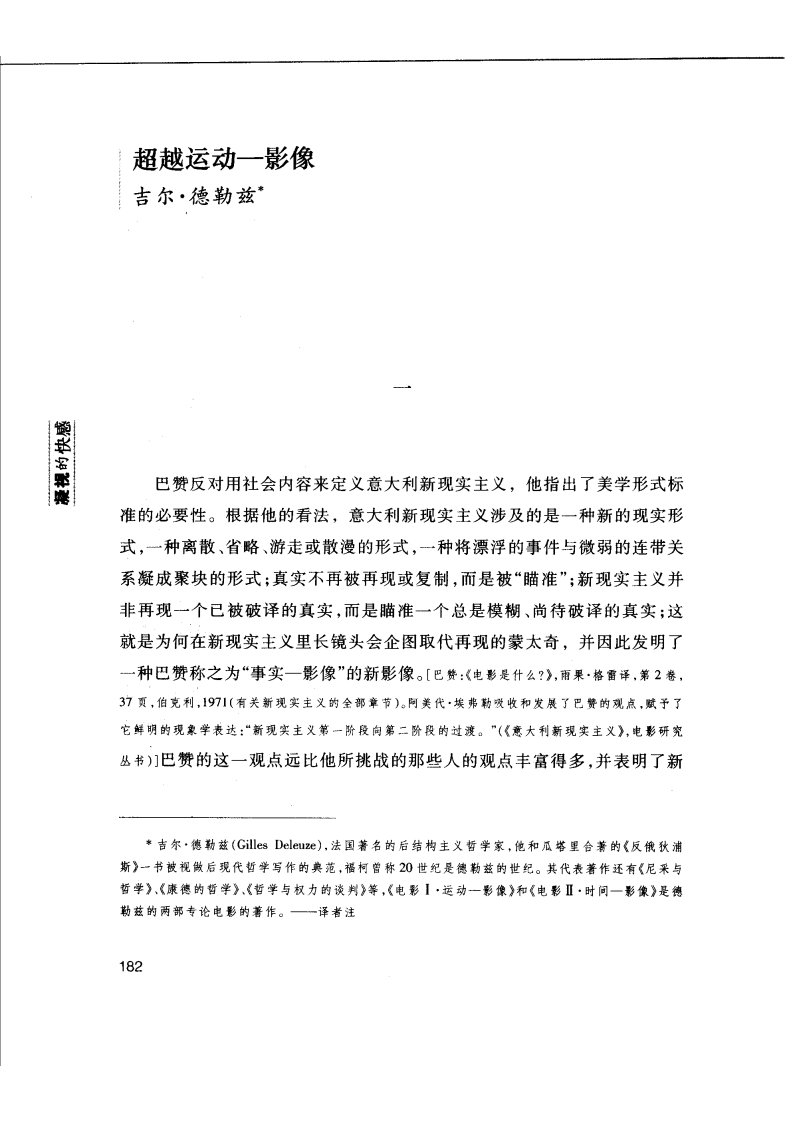 《【吉尔·德勒兹】超越运动-影像》.pdf