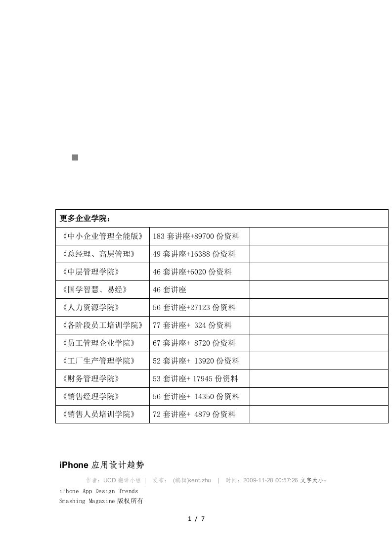 浅析iPhone应用设计趋势