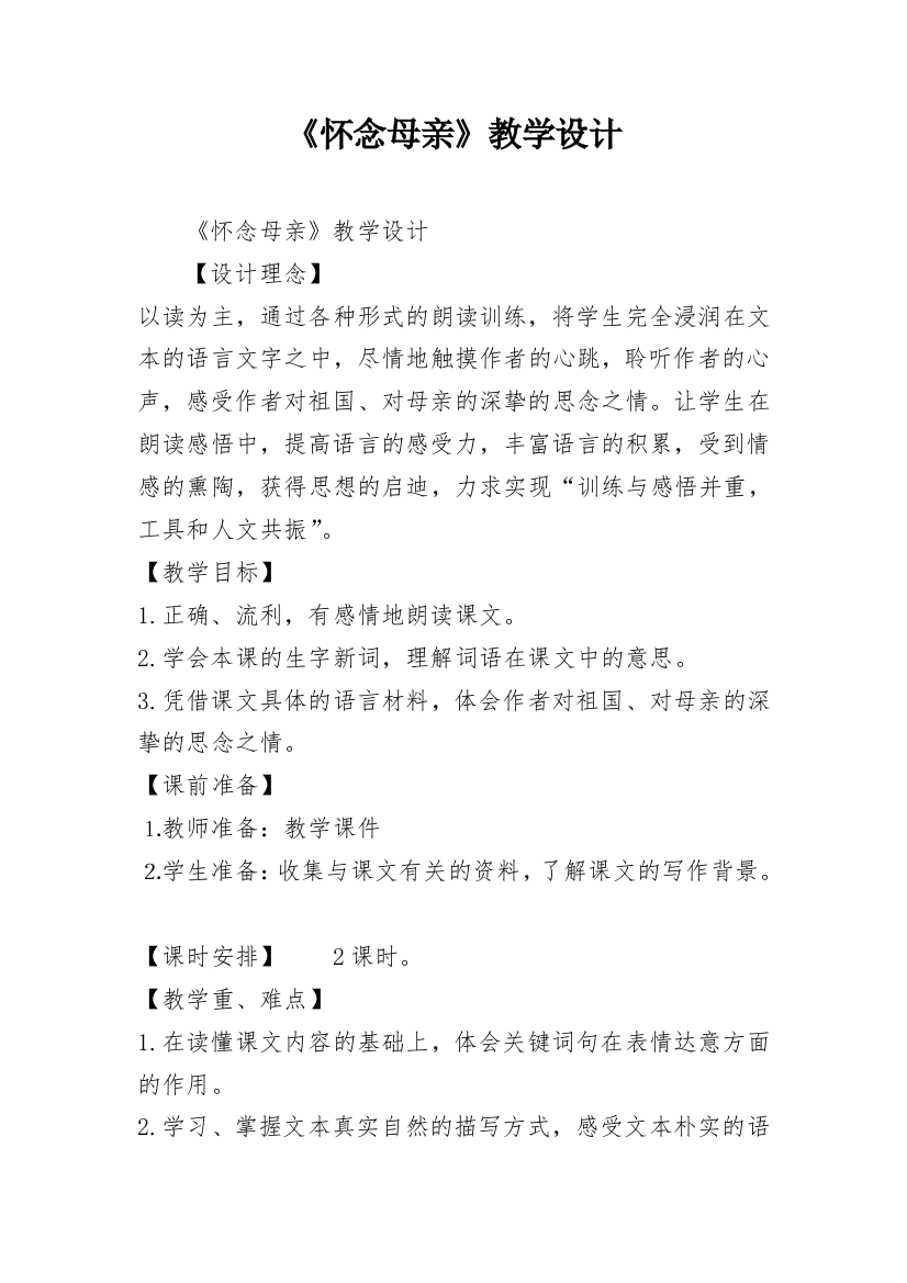 《怀念母亲》教学设计_12