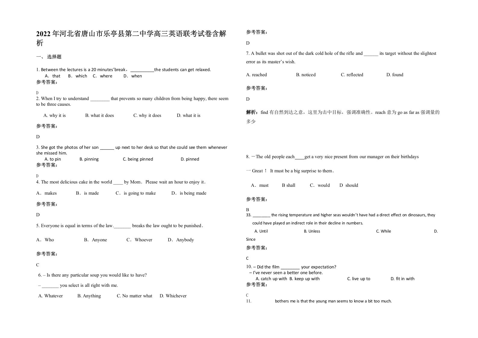 2022年河北省唐山市乐亭县第二中学高三英语联考试卷含解析