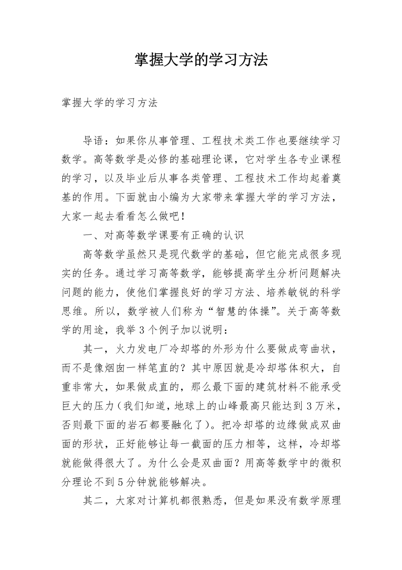 掌握大学的学习方法