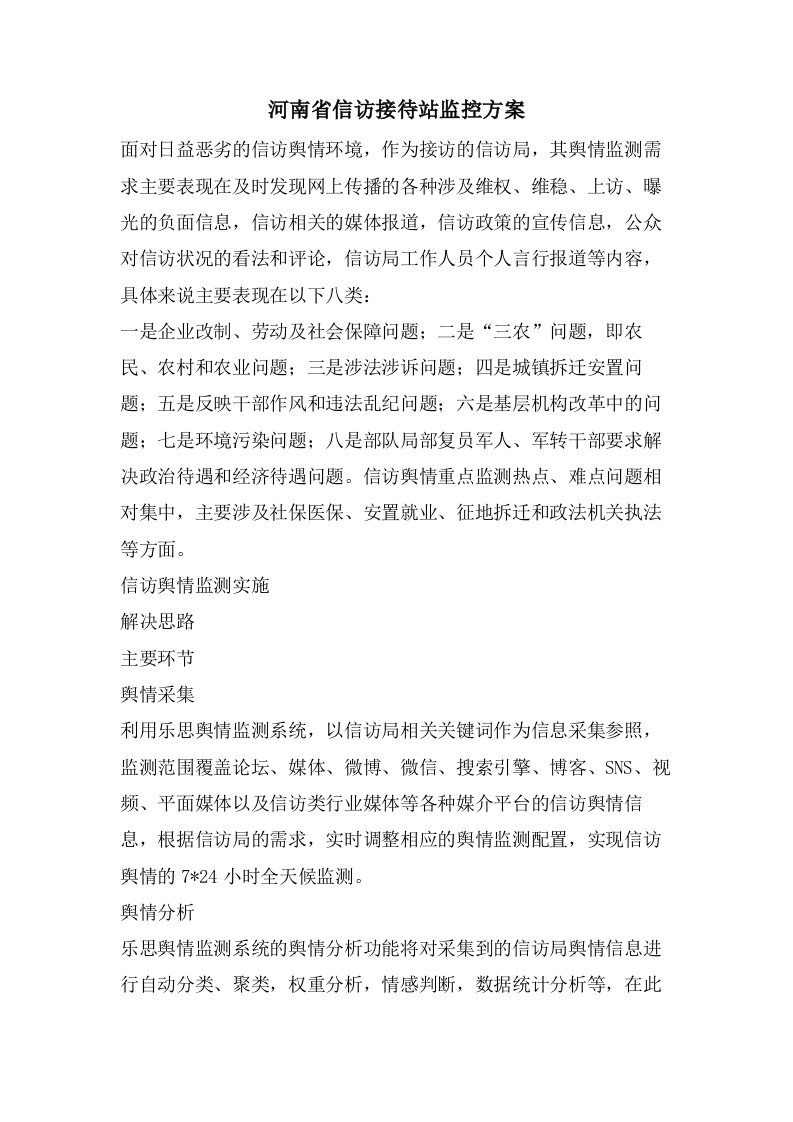 河南省信访接待站监控方案