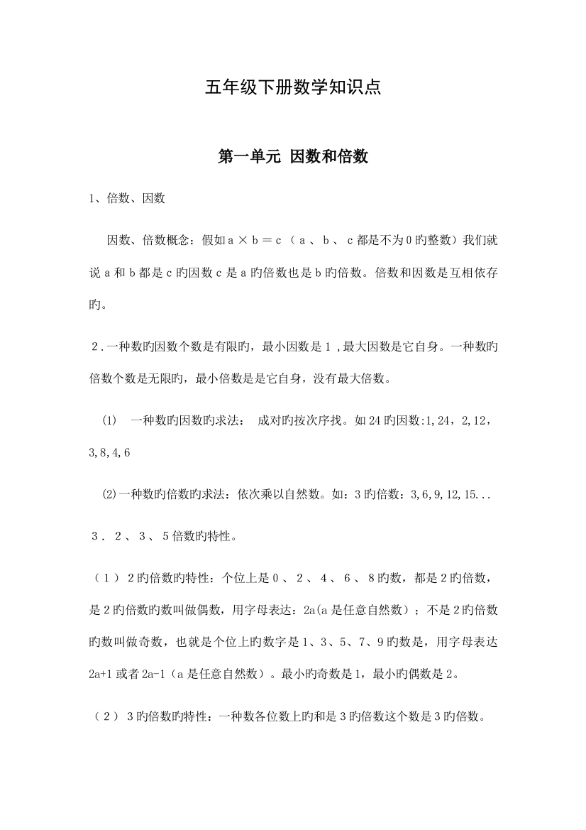 2023年西师版五年级下册数学知识点