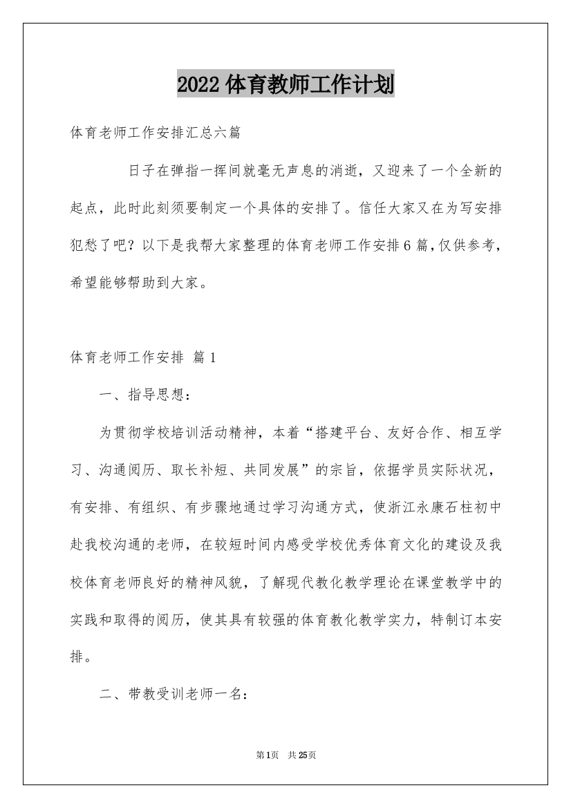 2022体育教师工作计划_55