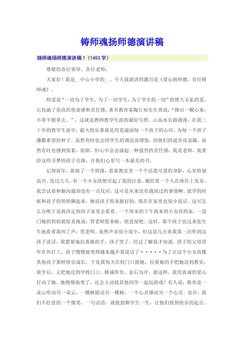 铸师魂扬师德演讲稿