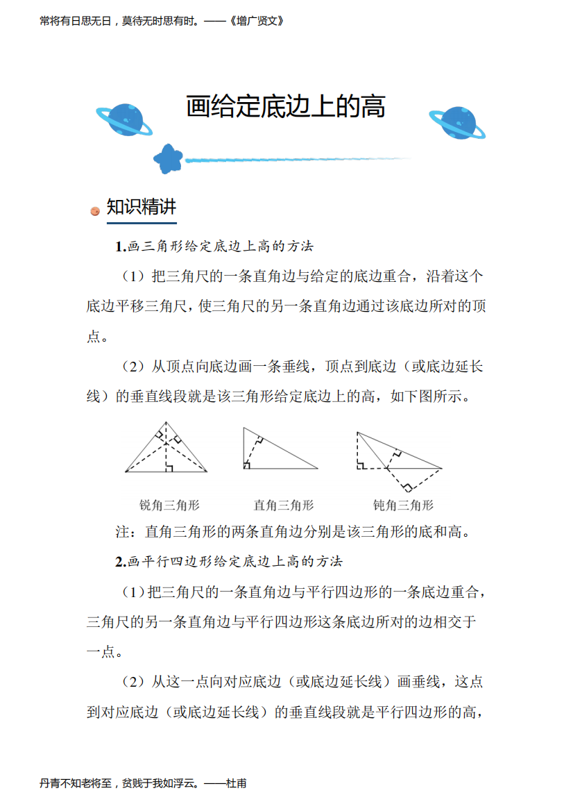 北师大版小学数学五年级上册《画给定底边上的高》知识点讲解突破