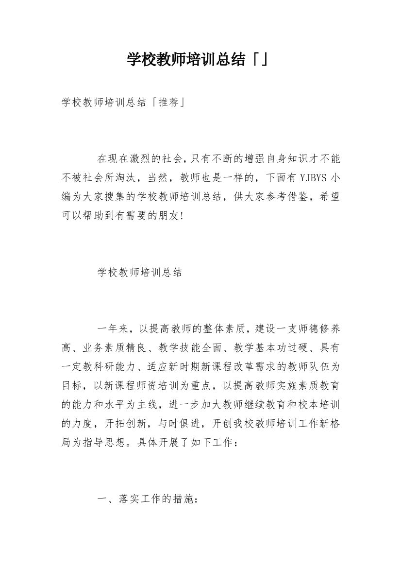 学校教师培训总结「」