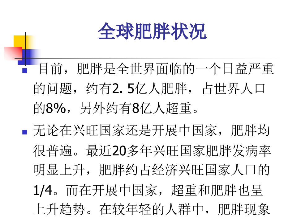 医学基础综合肥胖症的发病机制试用