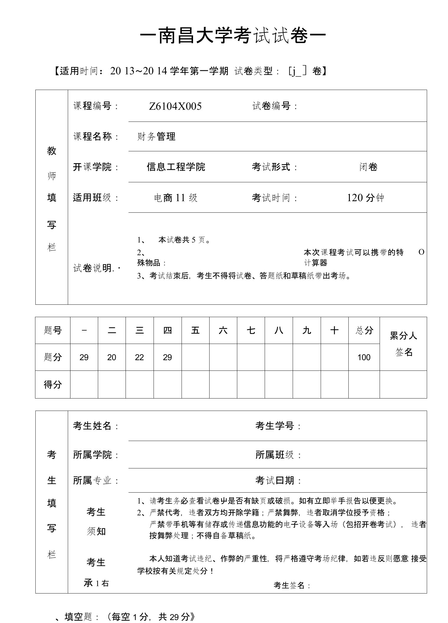 财务管理试卷南昌大学电子商务