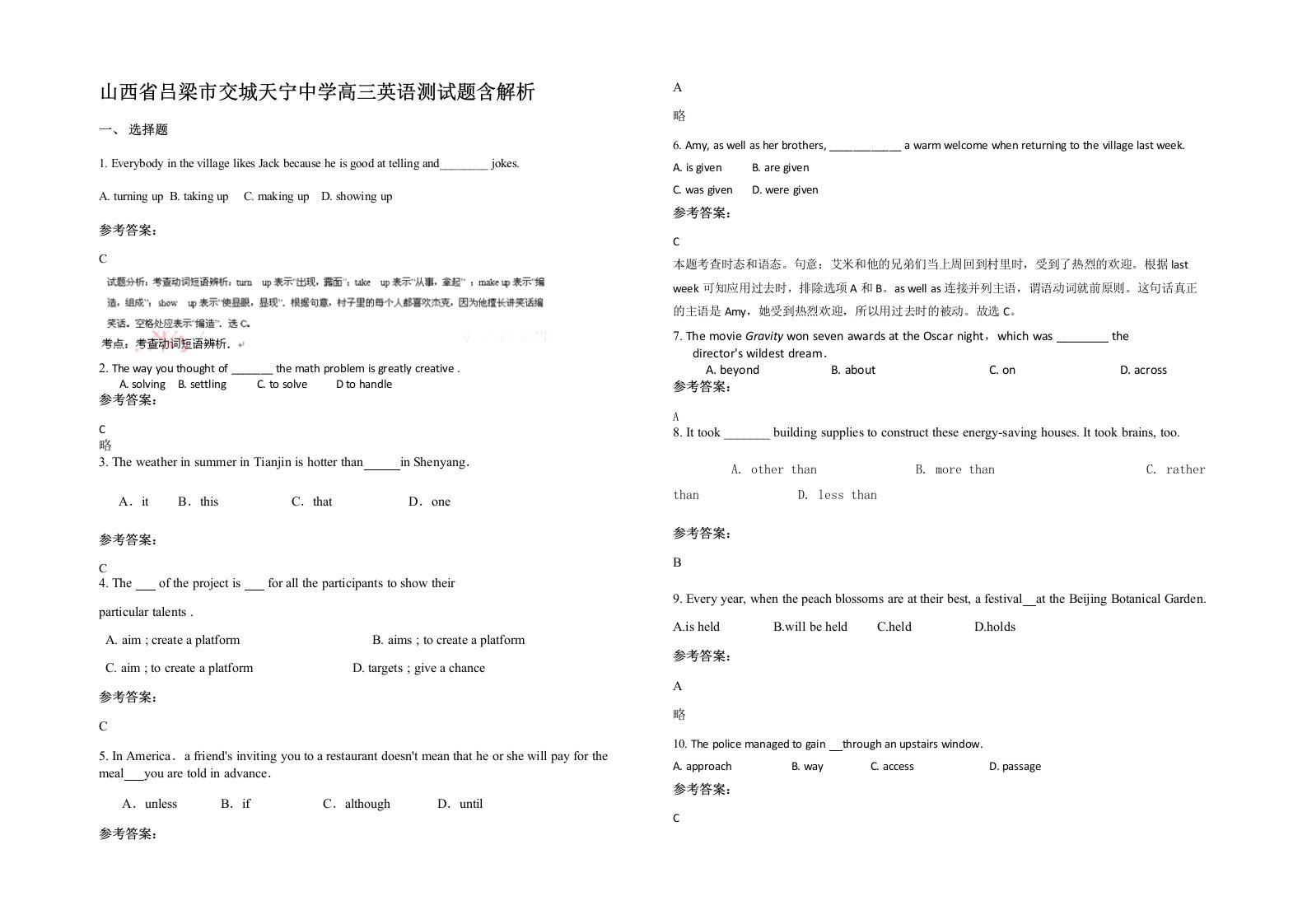 山西省吕梁市交城天宁中学高三英语测试题含解析