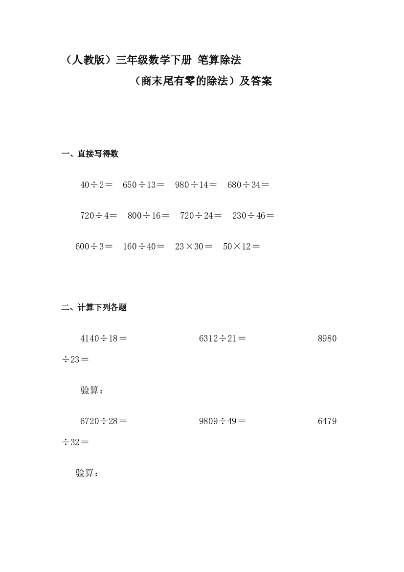 三年级数学下册知识点随堂检测19