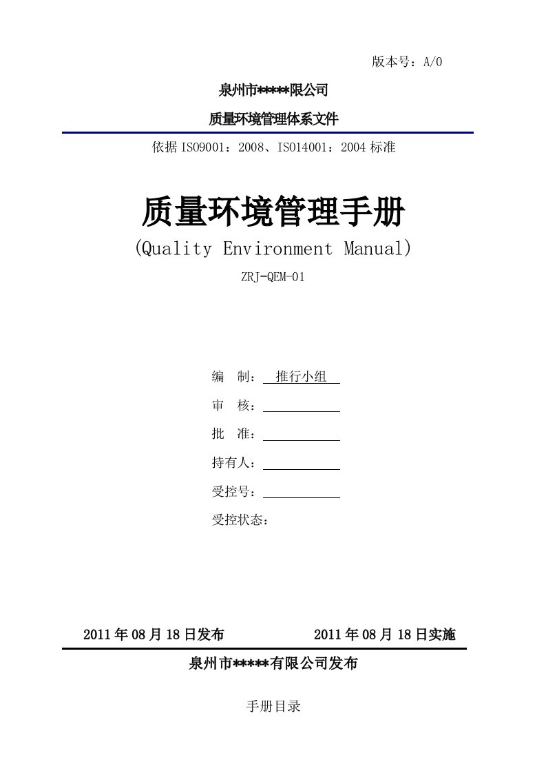 竹木草出境检验检疫质量环境手册