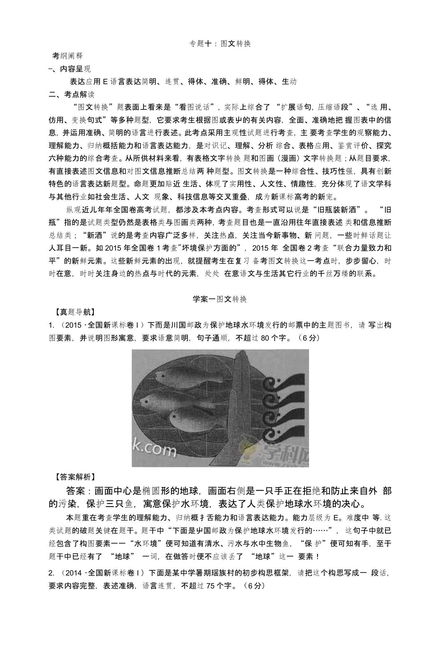 安徽省界首市界首中学高三语文一轮专题复习学案：专题十图文转换含答案