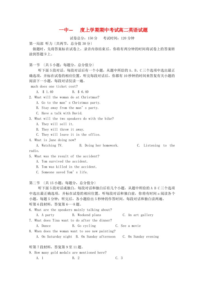 （整理版高中英语）昆明一中上学期期中考试高二英语试题