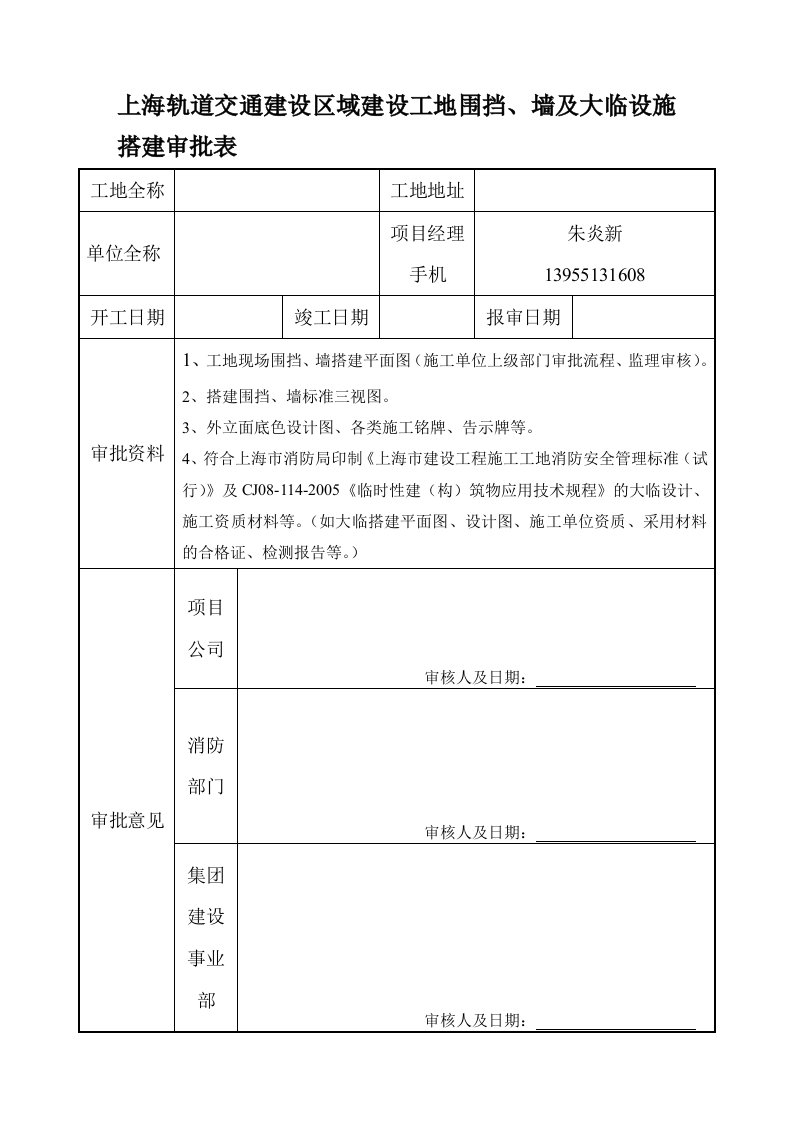 临时设施搭建审批表