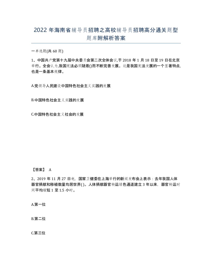 2022年海南省辅导员招聘之高校辅导员招聘高分通关题型题库附解析答案