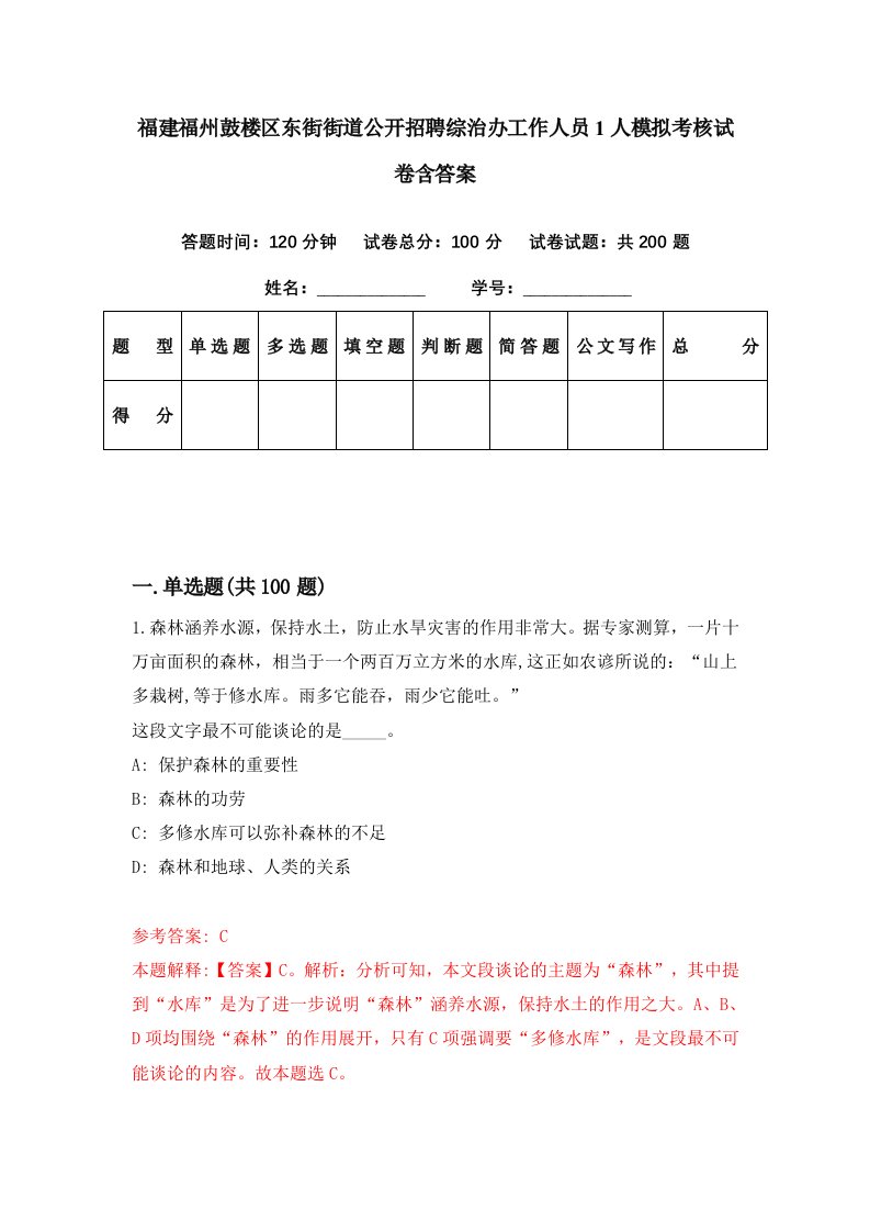 福建福州鼓楼区东街街道公开招聘综治办工作人员1人模拟考核试卷含答案6