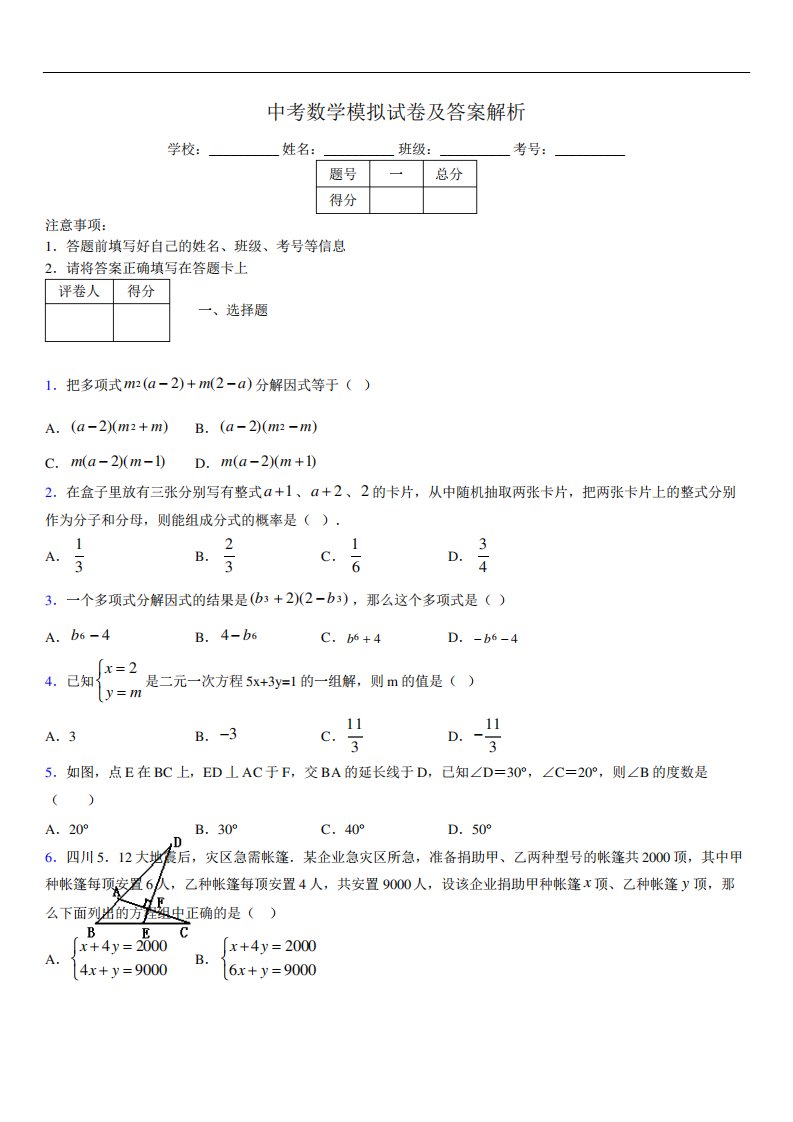 最新版初三中考数学模拟试卷易错题及答案