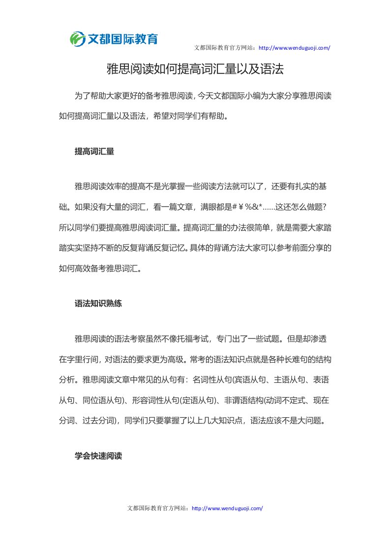 雅思阅读如何提高词汇量以及语法