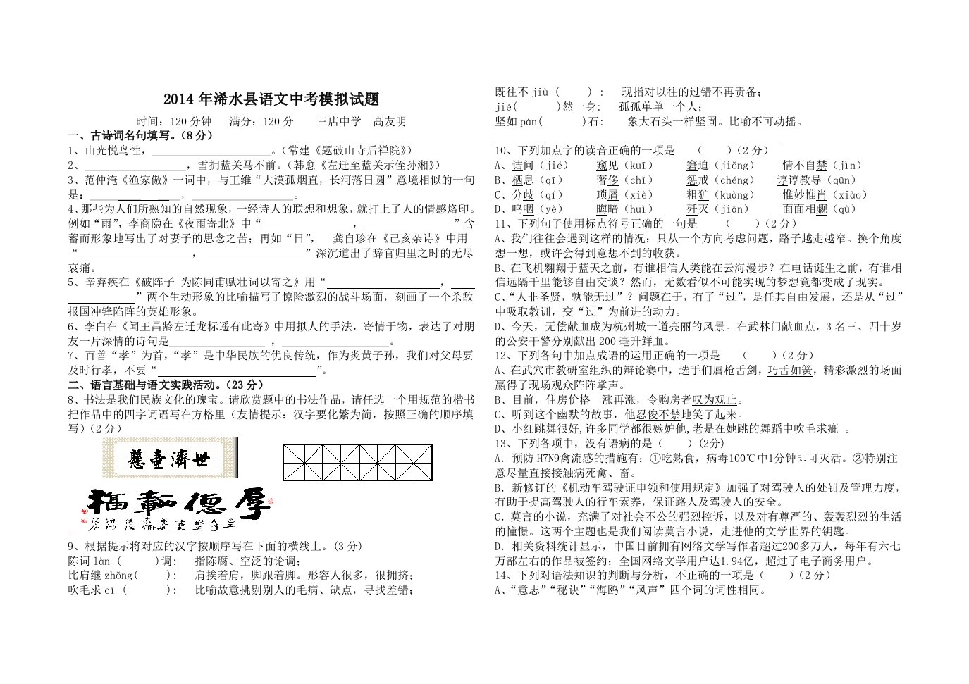 2014年三店中学九年级语文中考模拟试题