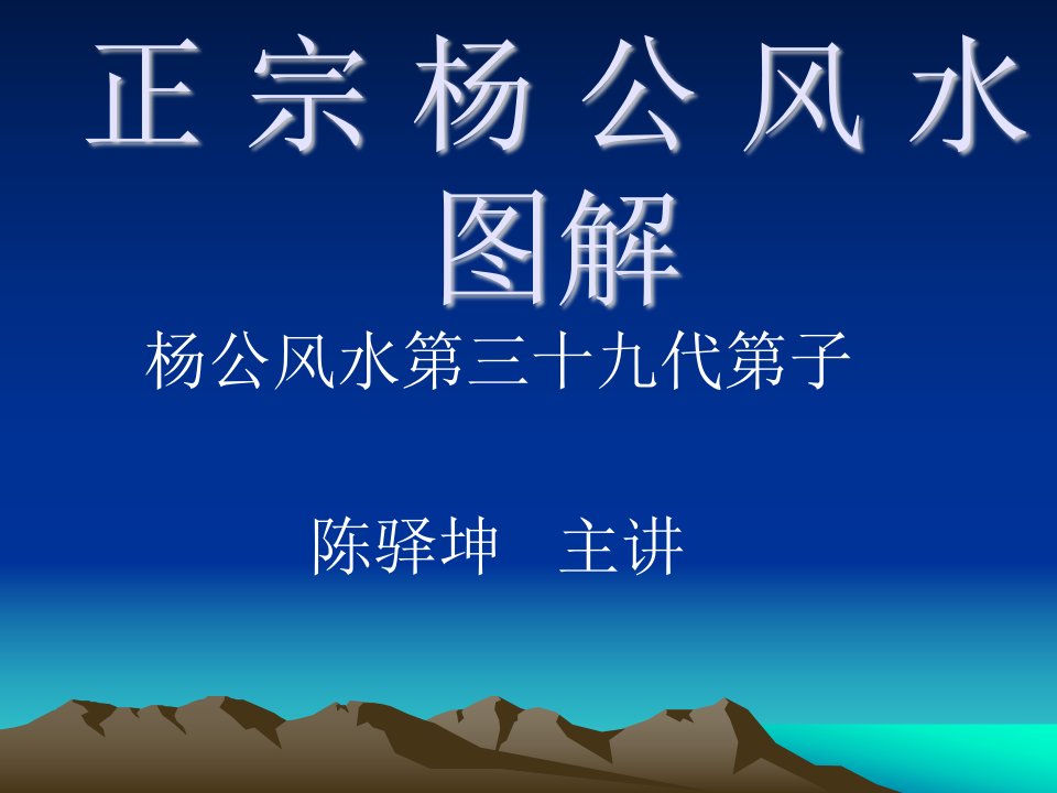 《正宗杨公风水图解.》