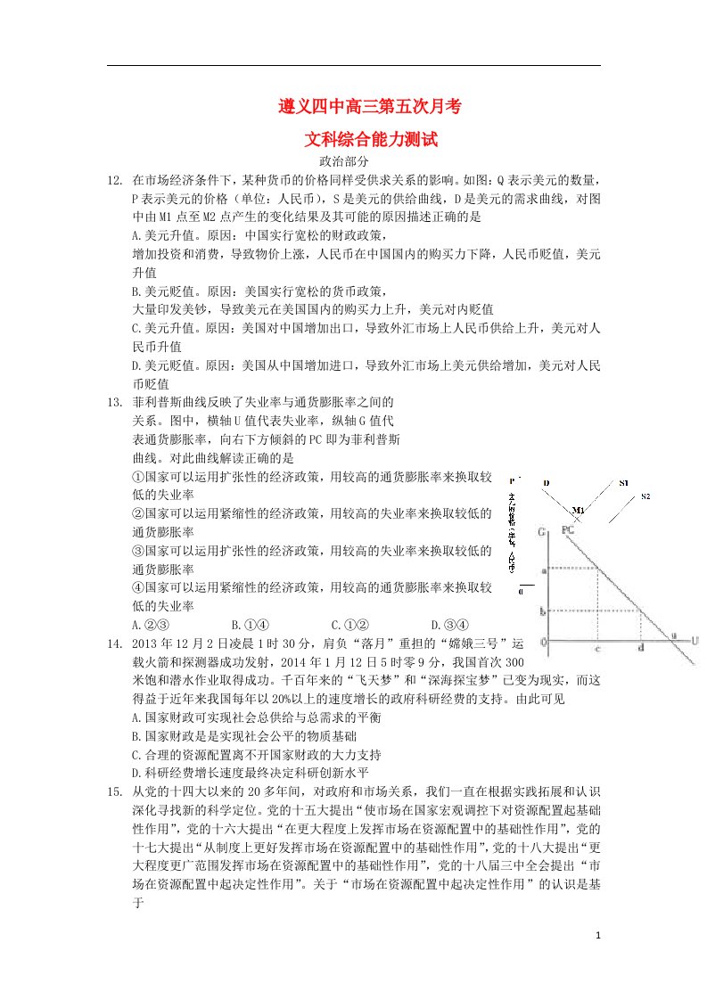 贵州省遵义四中高三政治上学期第五次月考试题新人教版