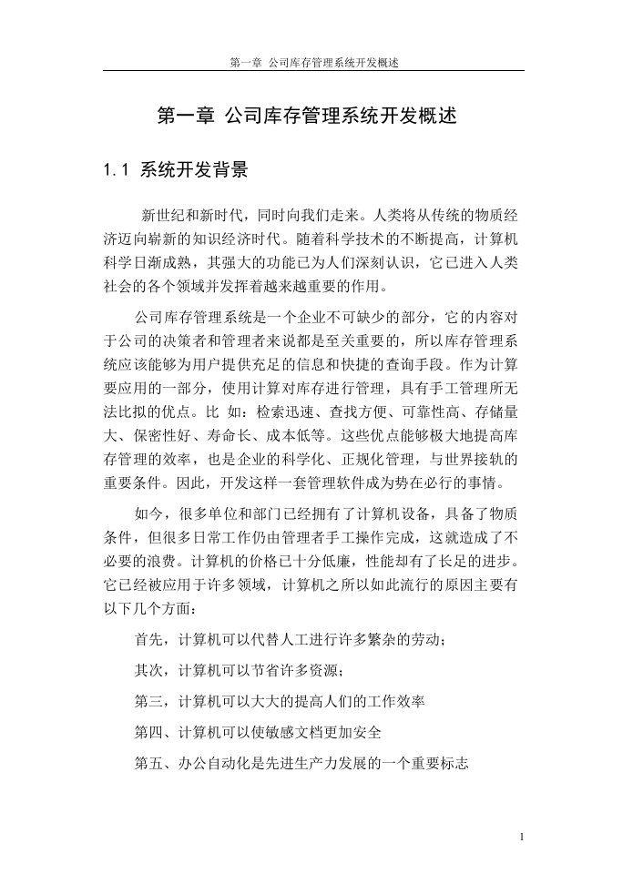 公司库存管理系统开发