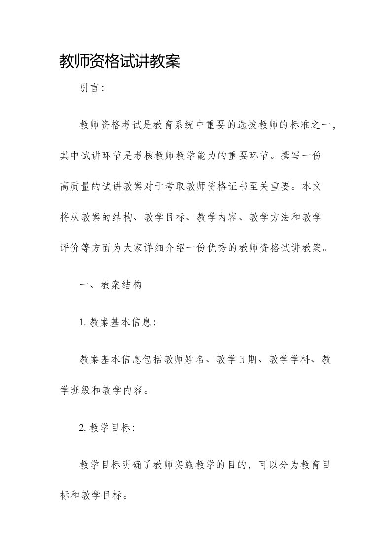 教师资格试讲市公开课获奖教案省名师优质课赛课一等奖教案