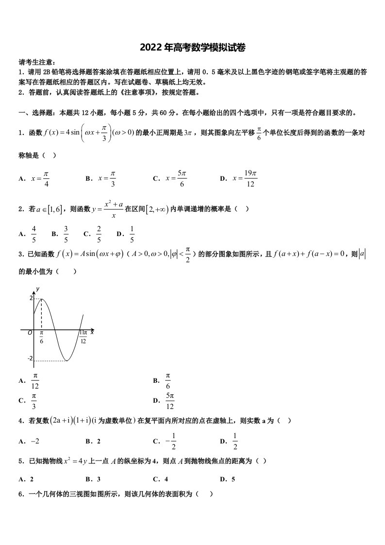 2022年湖南省永州市双牌县二中高三最后一模数学试题含解析