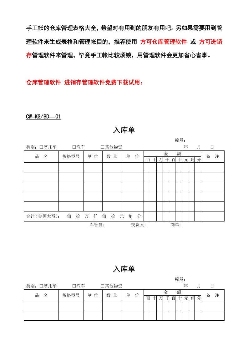 仓库管理表格汇总