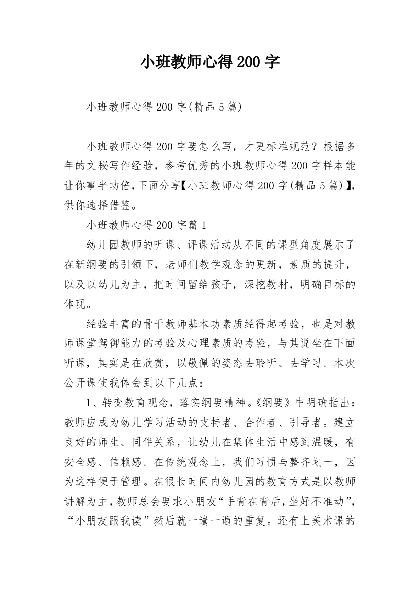 小班教师心得200字