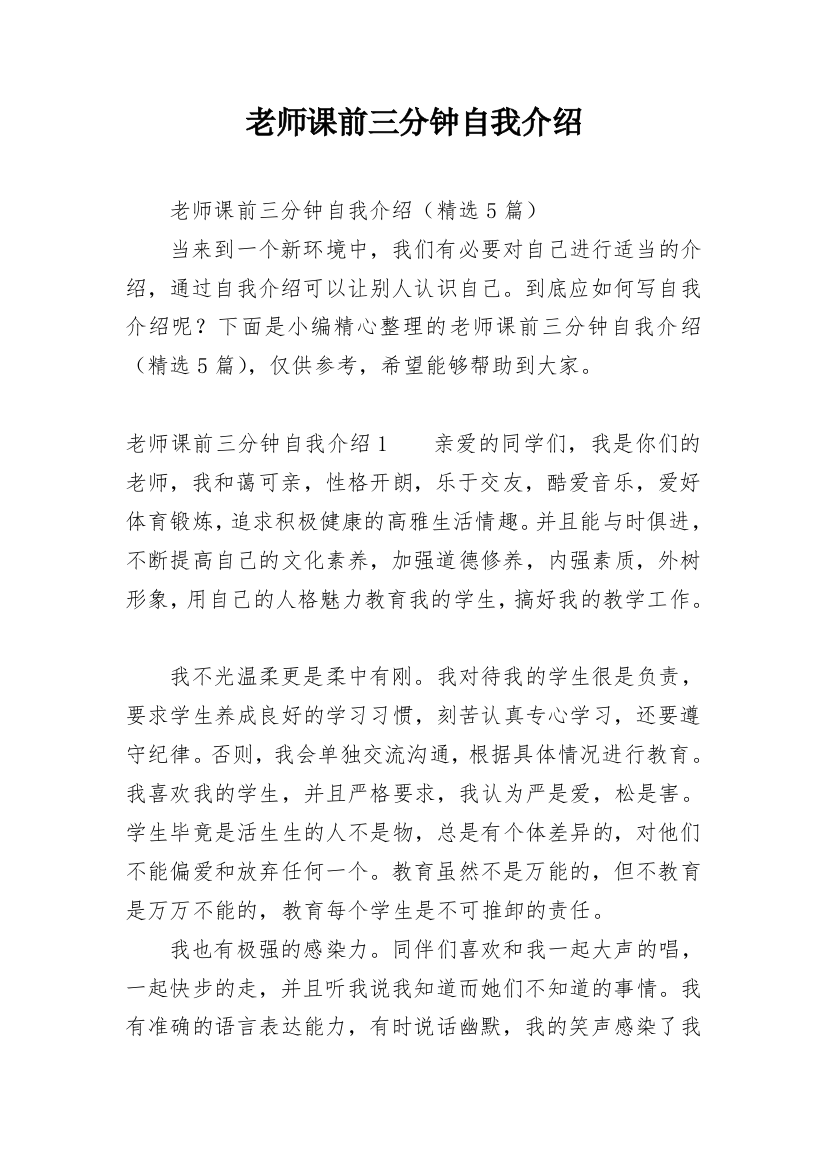 老师课前三分钟自我介绍