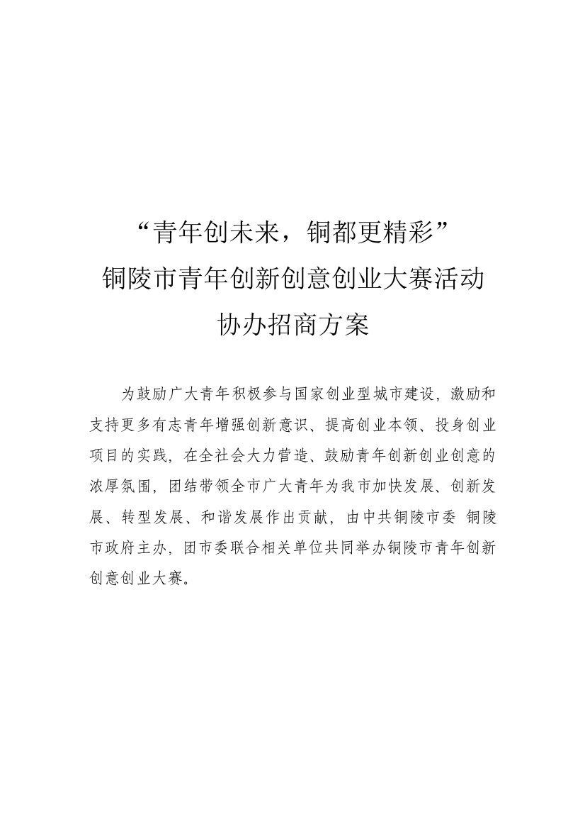 专题资料2021-2022年大赛协办赞助招商方案