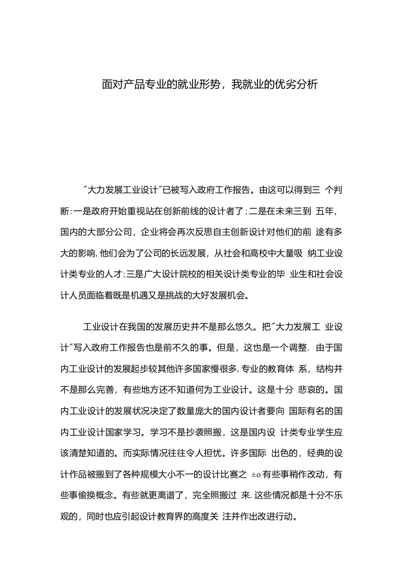 产品专业就业形势分析