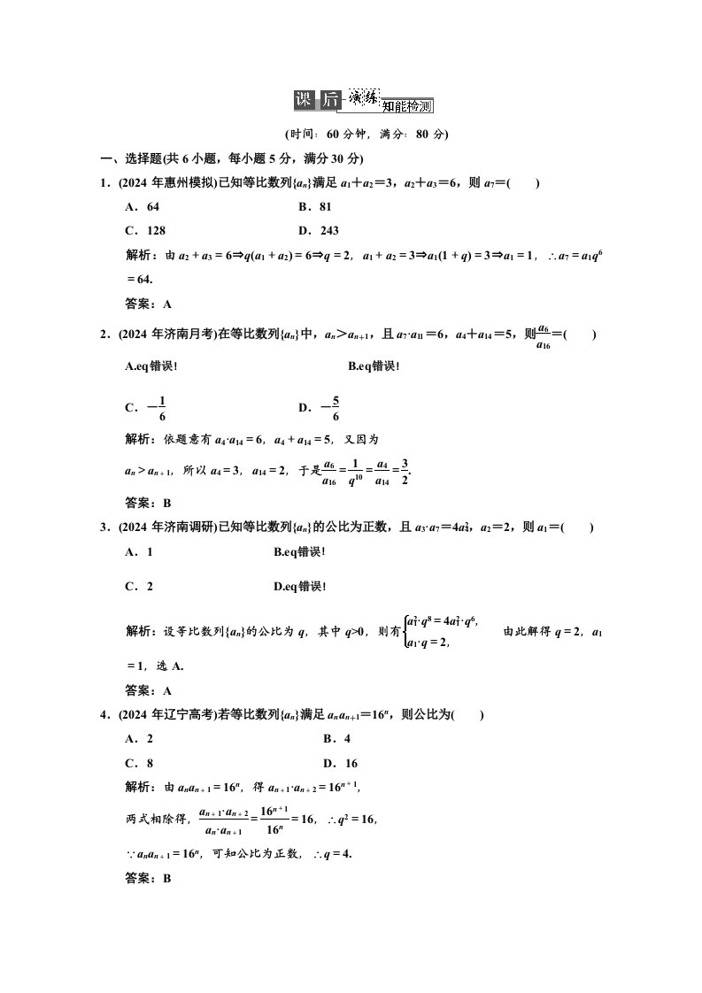 2024北师大版数学总复习课后演练知能检测53