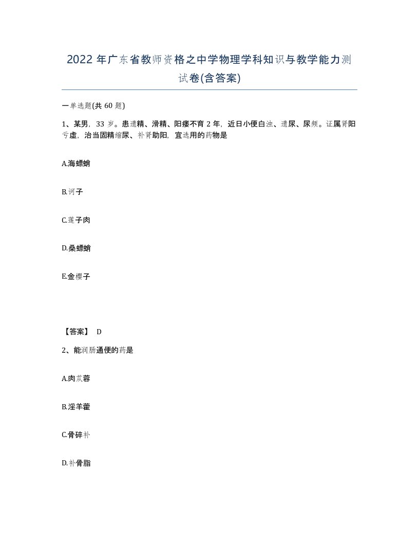 2022年广东省教师资格之中学物理学科知识与教学能力测试卷含答案