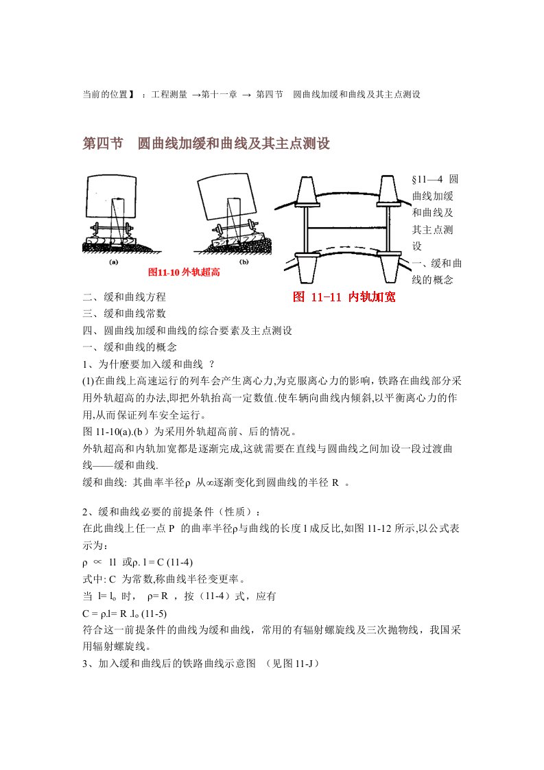 缓和曲线计算公式