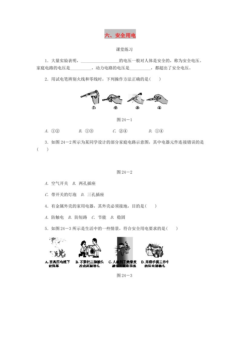 九年级物理全册