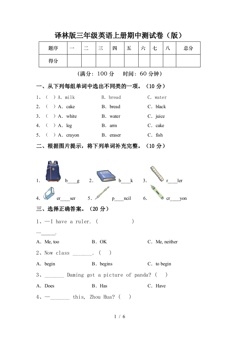 译林版三年级英语上册期中测试卷(版)