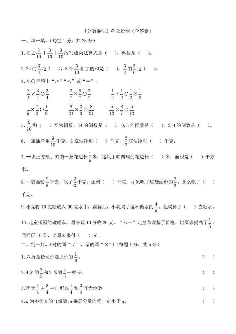 《分数乘法》单元检测(含答案)