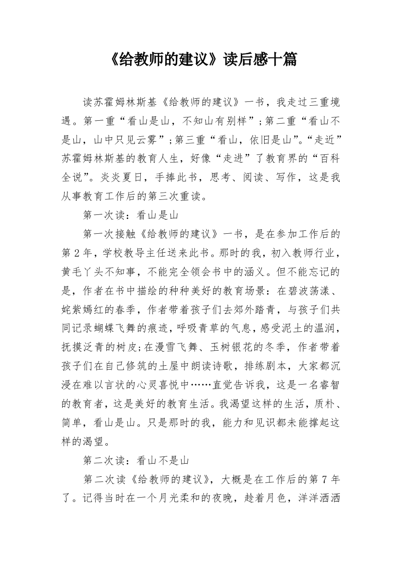 《给教师的建议》读后感十篇