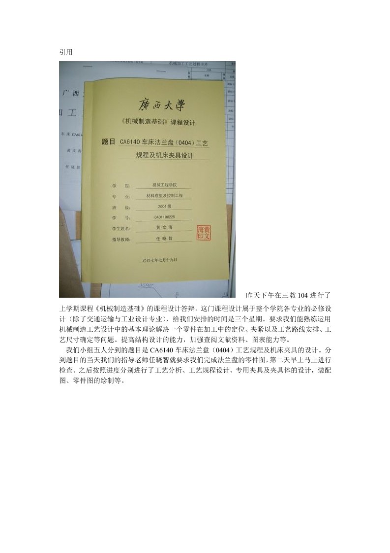 精选车床法兰盘CA6140工艺规程及夹具课程设计