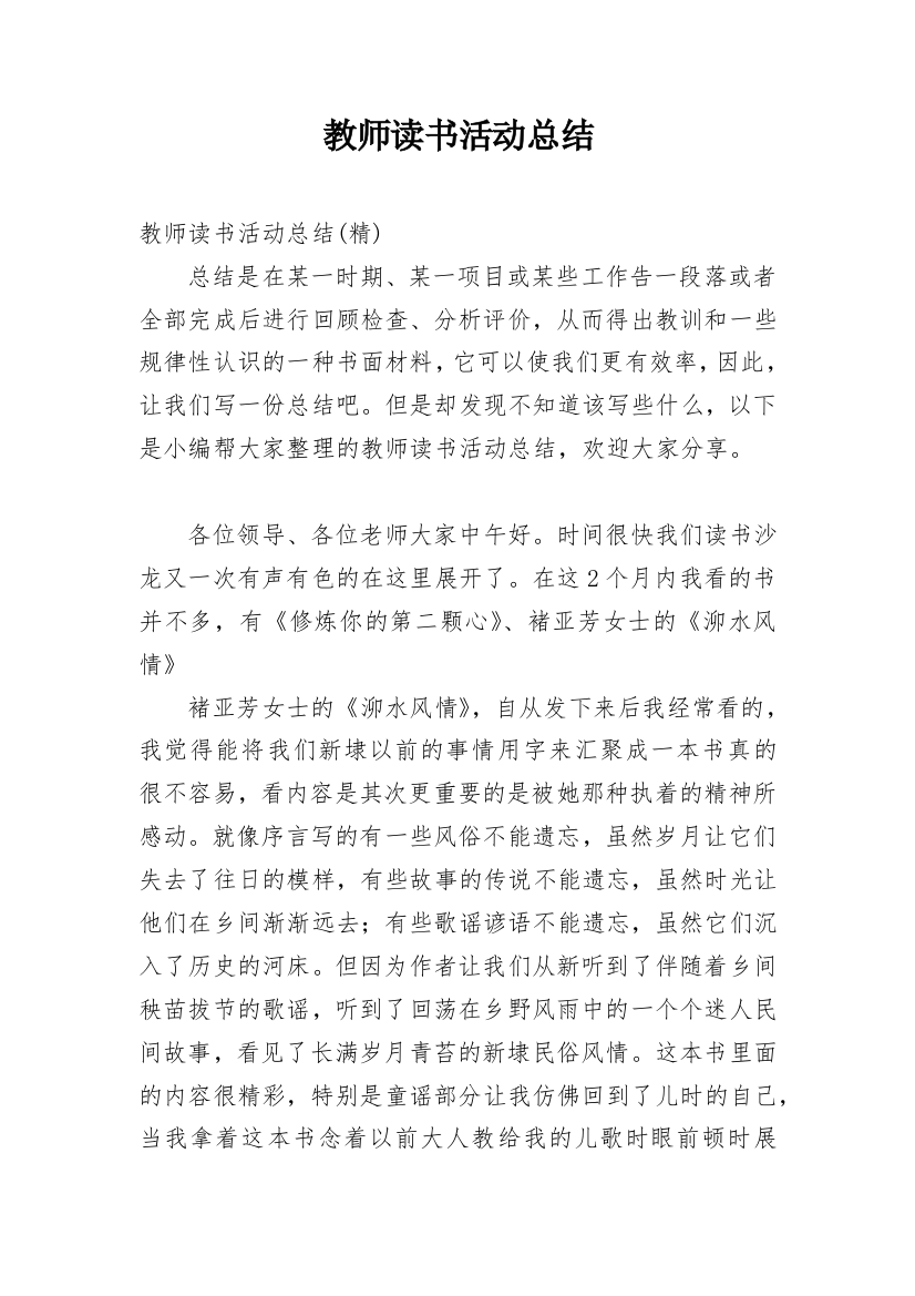 教师读书活动总结_1