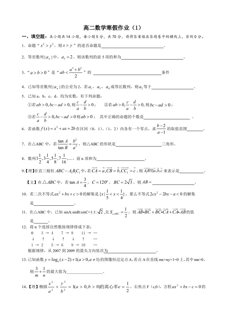 高二数学寒假作业