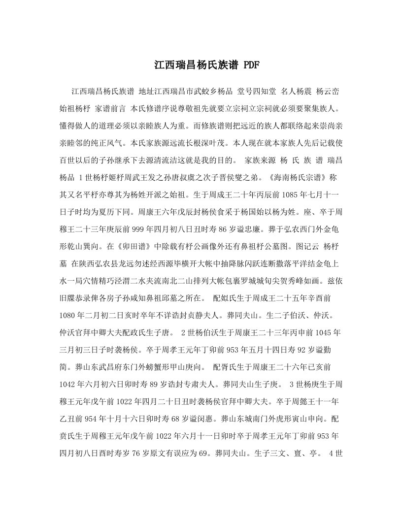 江西瑞昌杨氏族谱+PDF